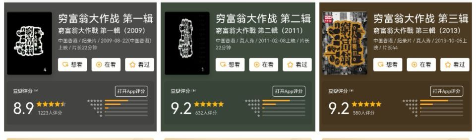 穷富翁大作战有成功的吗,穷富翁大作战的感受