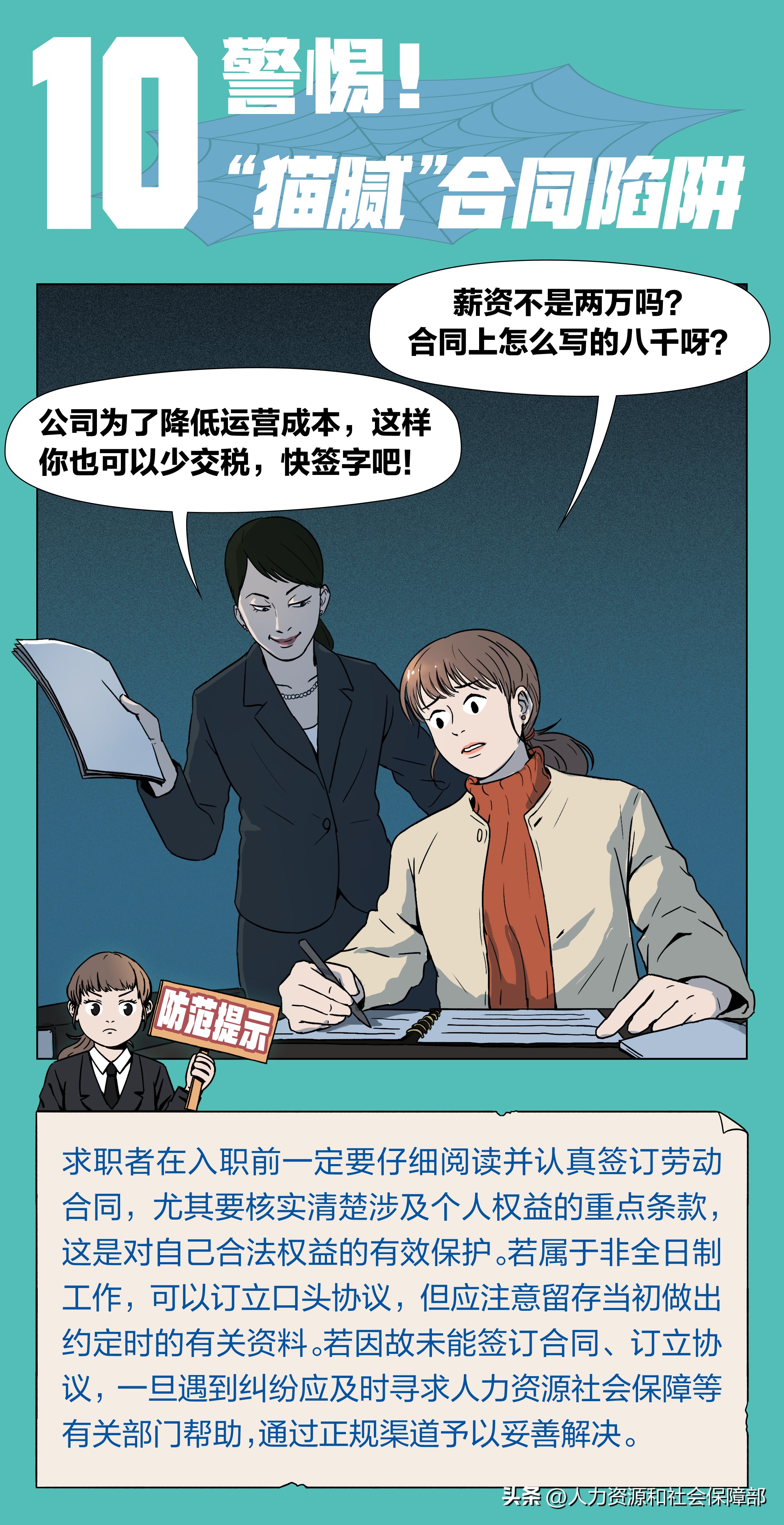 广大求职者警惕招聘陷阱,招聘陷阱一定要当心