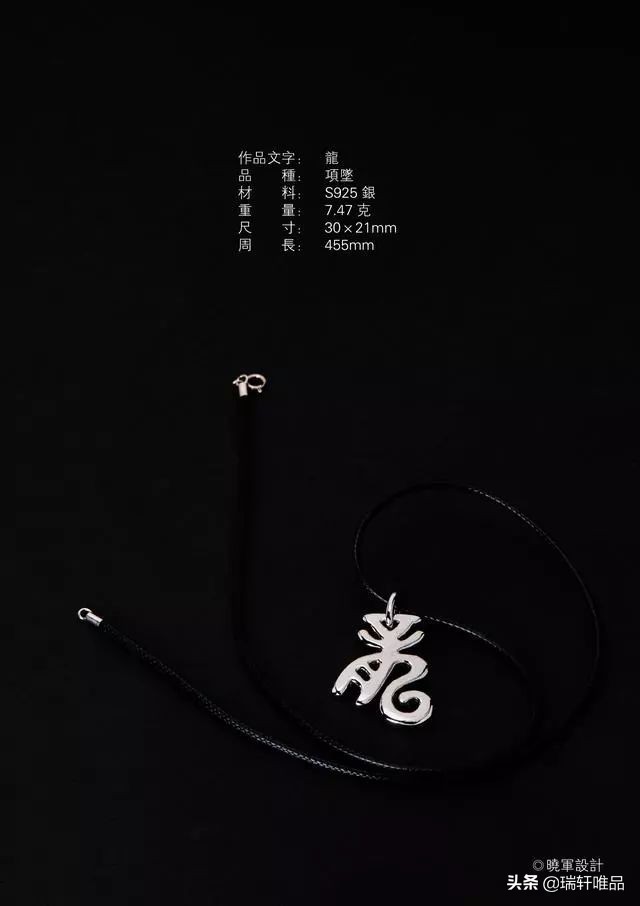 李晓军汉字设计·首饰系列作品欣赏