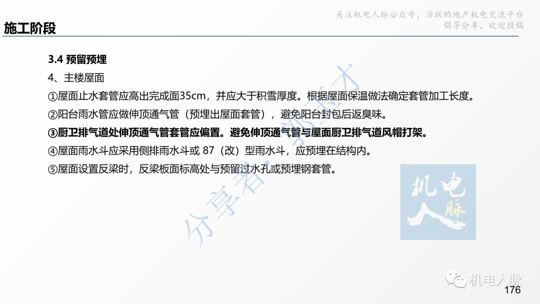 代建单位工程施工管理报告,代建施工过程管理中的措施