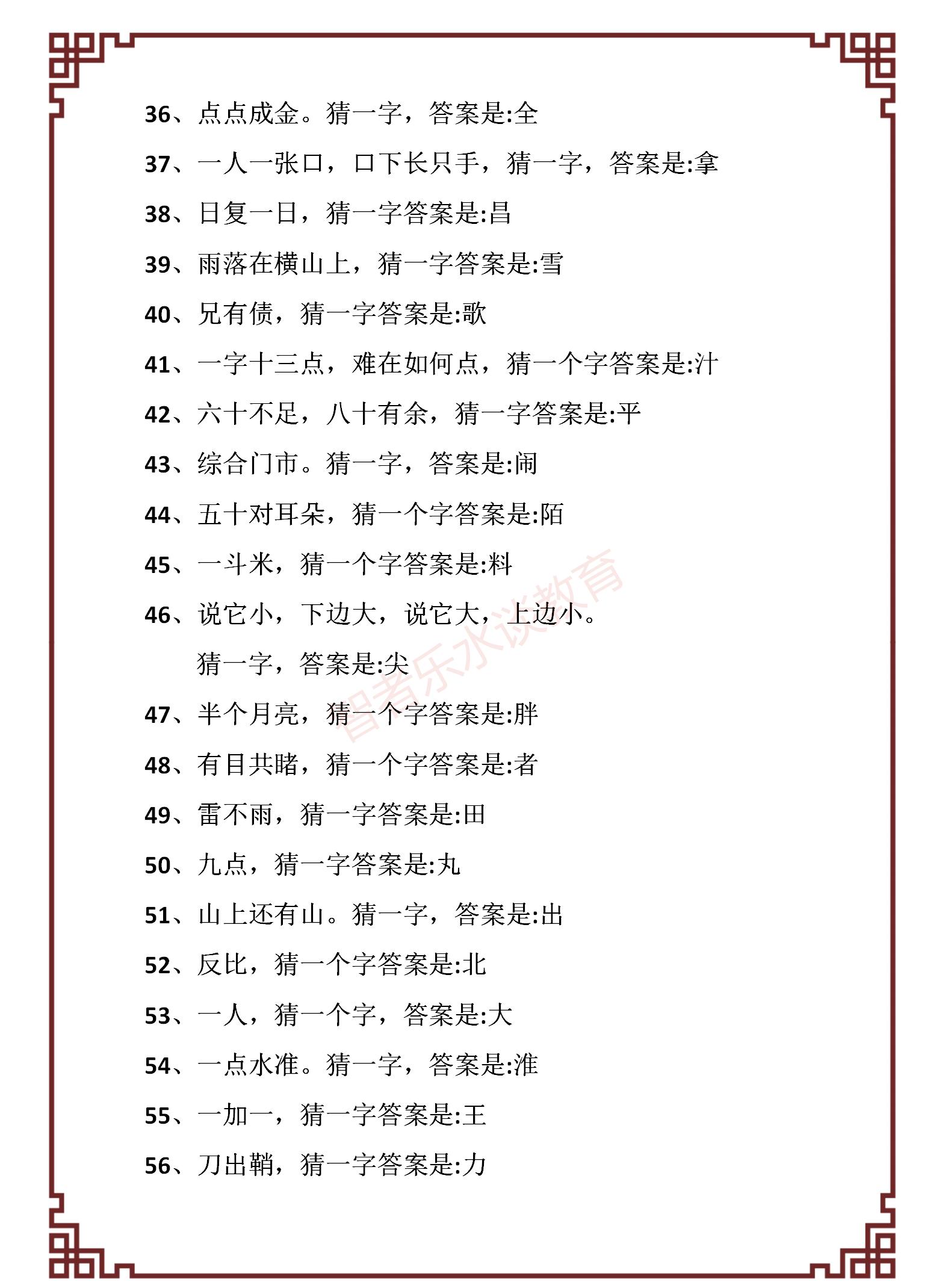 成人100个最有趣的灯谜,元宵节灯谜儿童版字谜