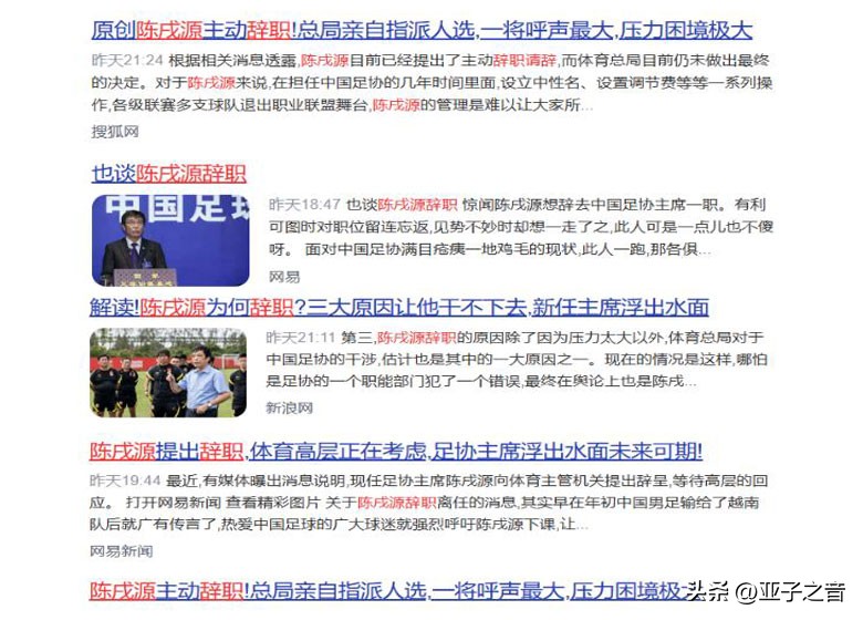 足协主席要跑路?荒唐!陈戌源:不就是喜欢打打牌,搓搓麻将而已