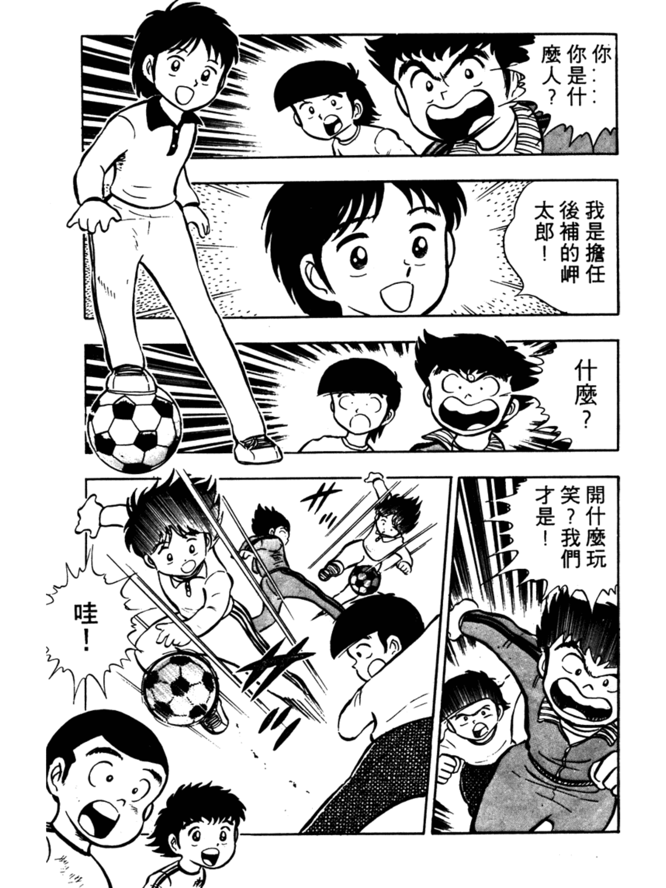 足球小将岬太郎第一次上场,足球小将岬太郎中文版免费看全集