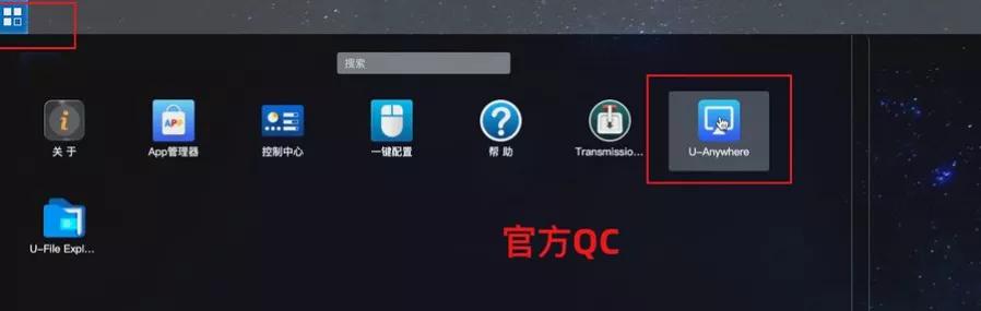 万由UNAS安装体验，国产NAS系统，官方QC支持，媲美群晖NAS