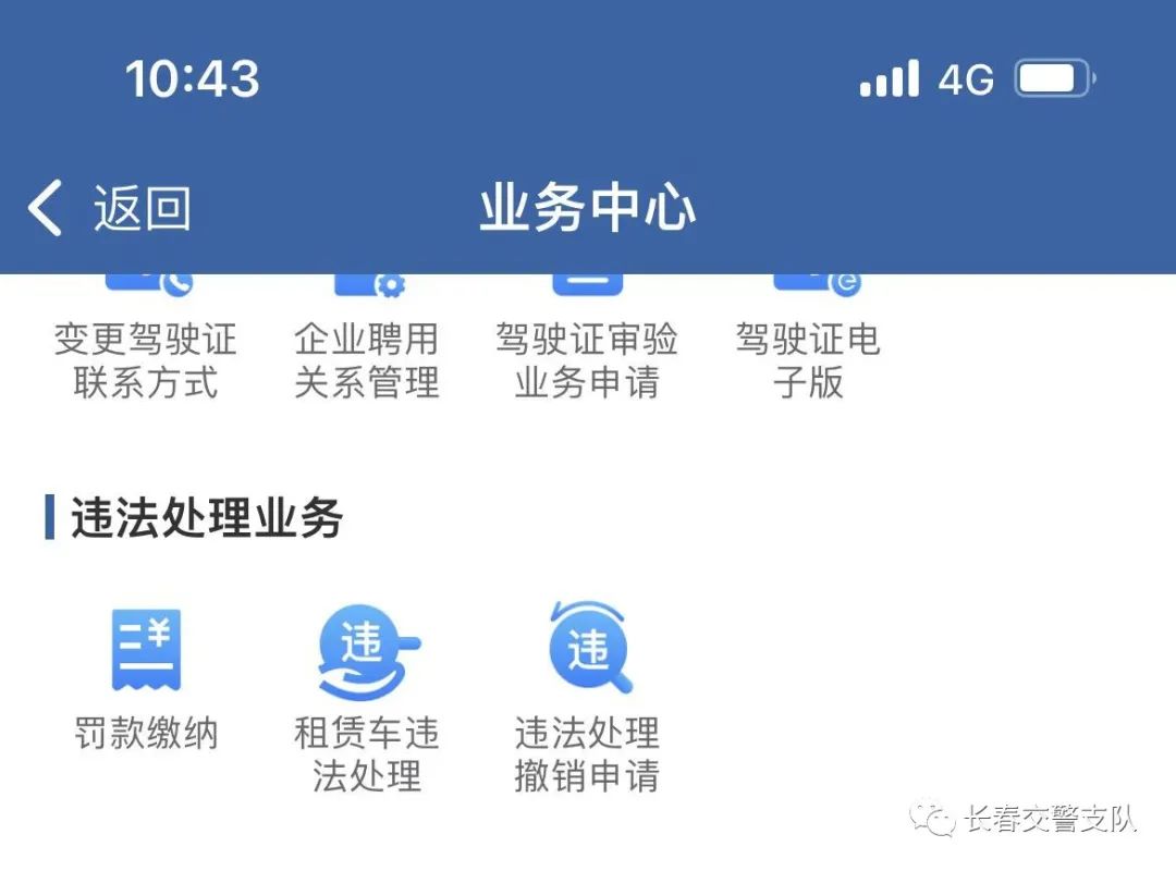长春市交管12123app服务异常,长春交管12123绑定微信缴费