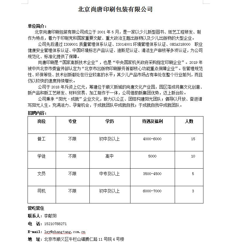 丰宁满族自治县招聘信息,丰宁企业招聘最新信息