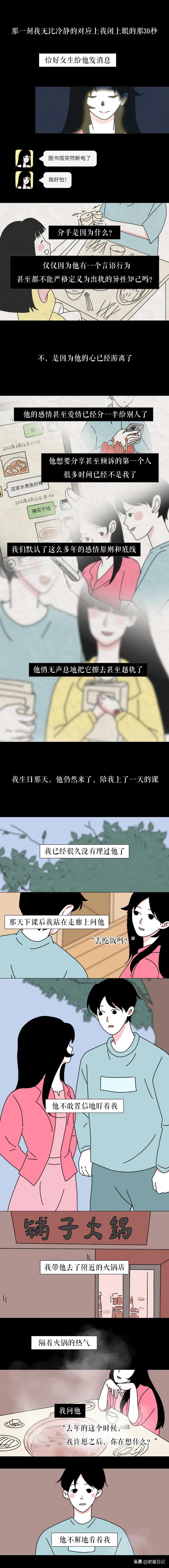 怀疑男友出轨漫画,男朋友出轨了漫画