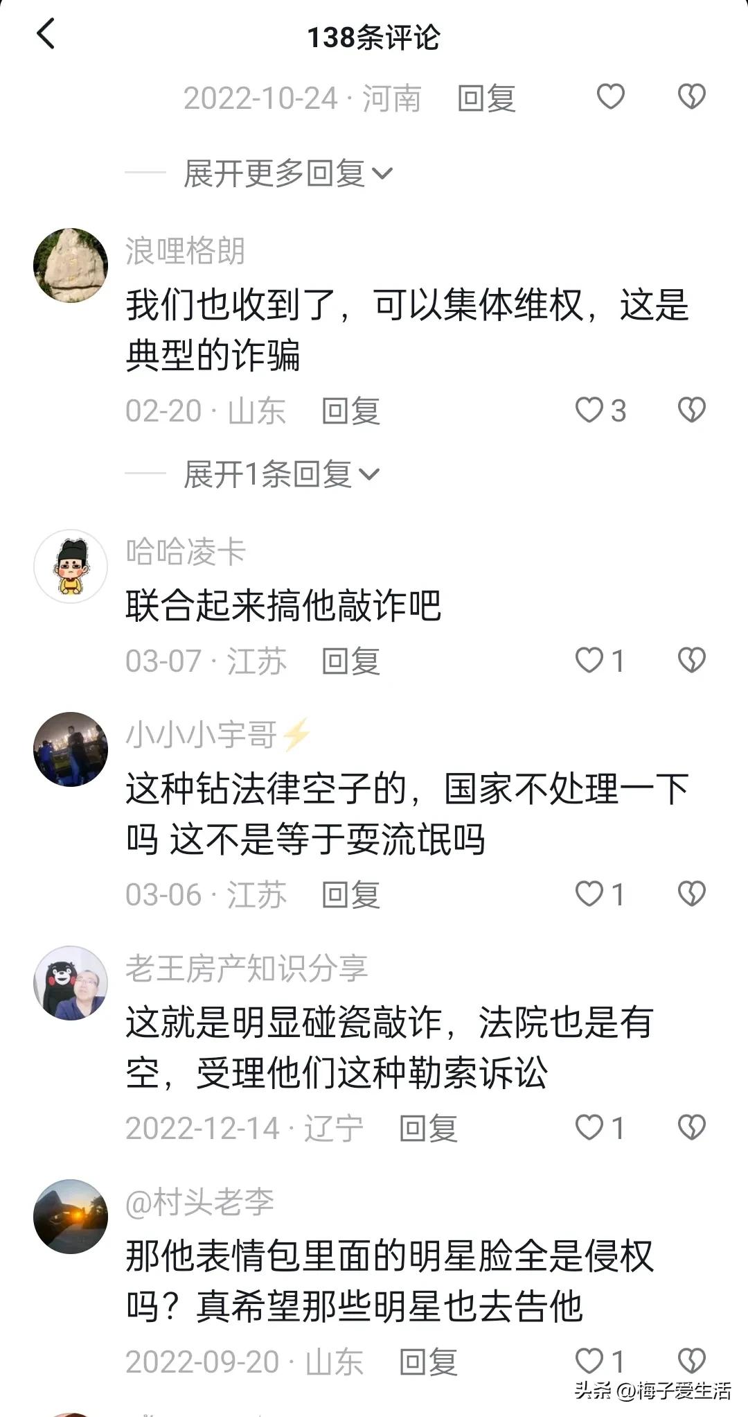 使用蘑菇头表情包被诉侵权,“蘑菇头”表情包维权起风波