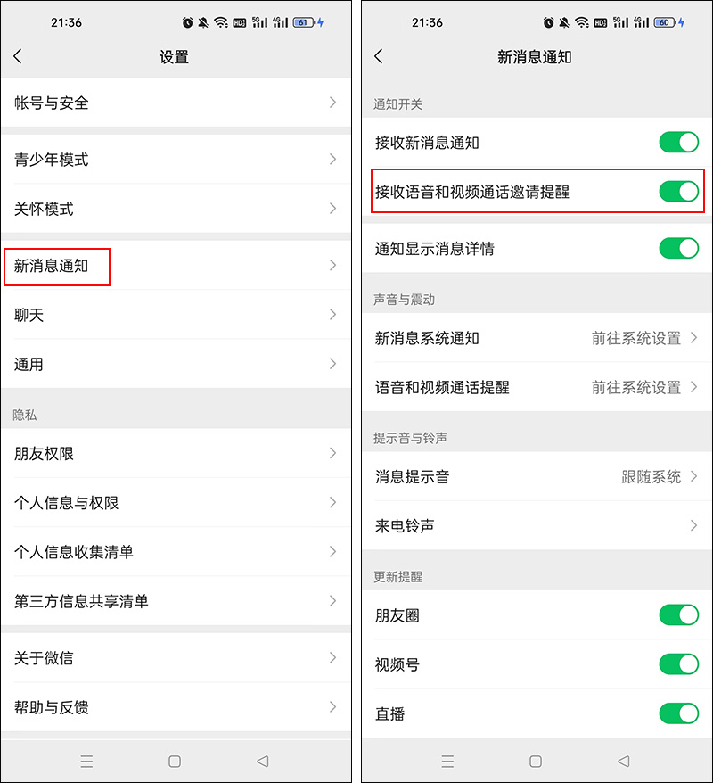 微信语音视频打不通怎么回事,微信收到语音和视频不通知