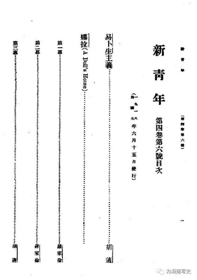 胡适人生四大成就,胡适易卜生主义主要内容