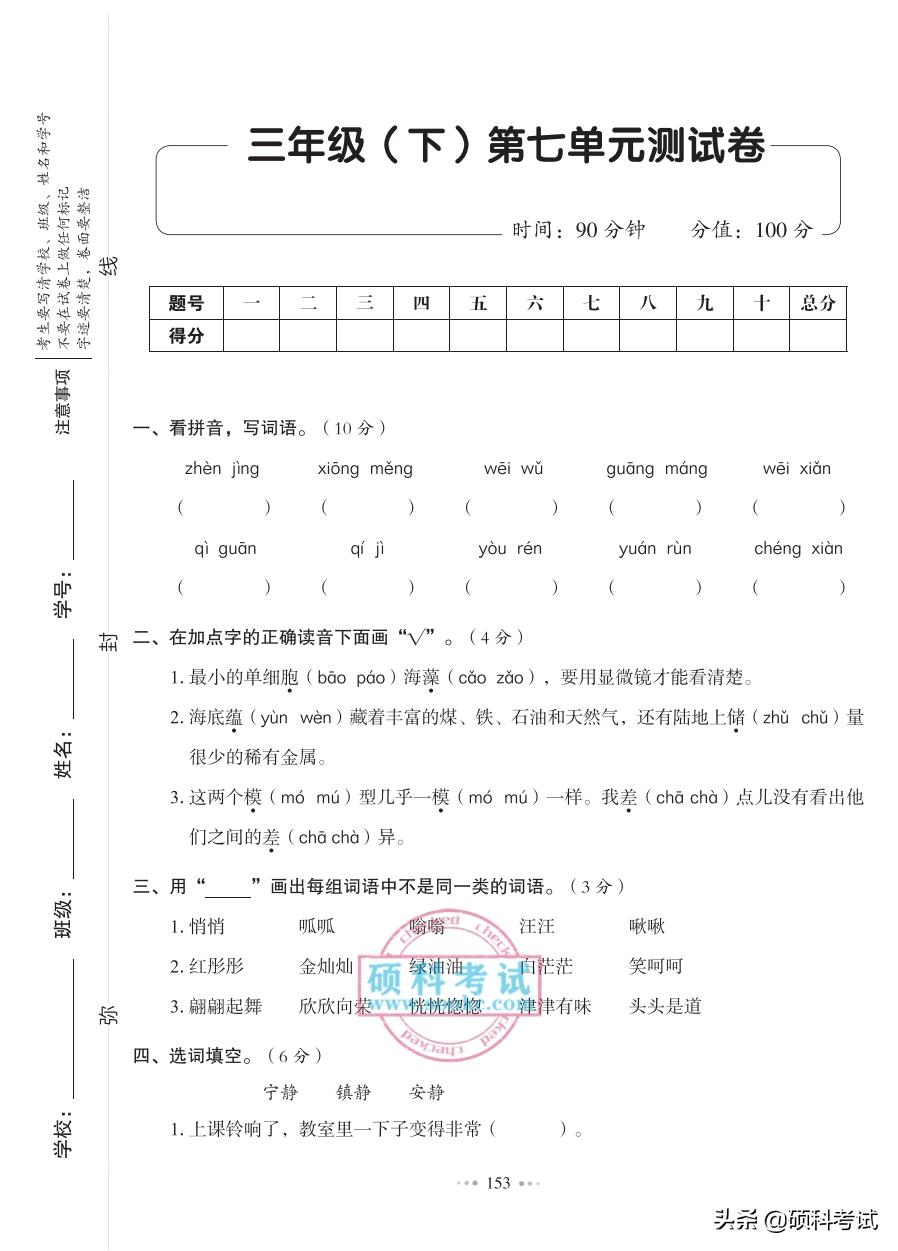 三年级上册语文期末考试卷10套,三年级下册语文期中考试卷加答案