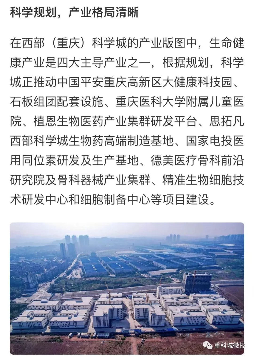 重庆科学城医疗将开启新时代,重庆科学城规划医院