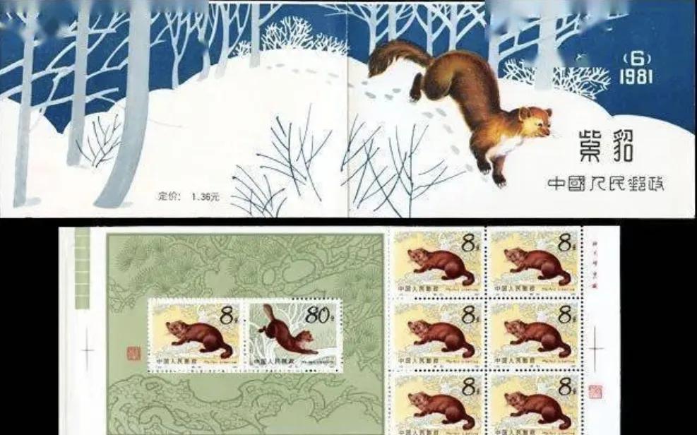 趣谈邮电部发行的小本票之三（紫貂）