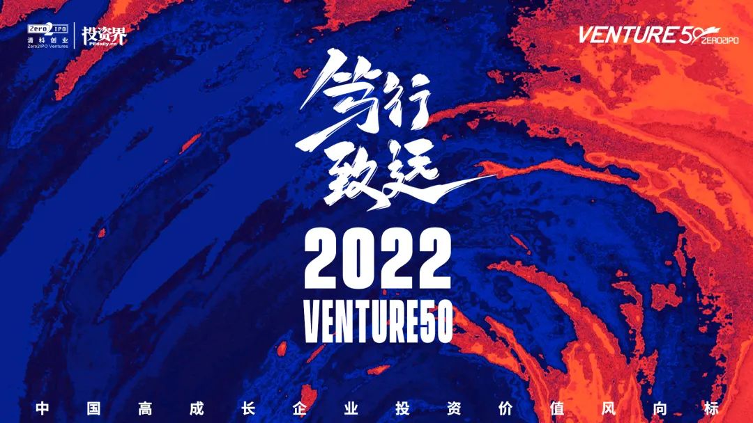 venture50最新排名迈百瑞,venture50