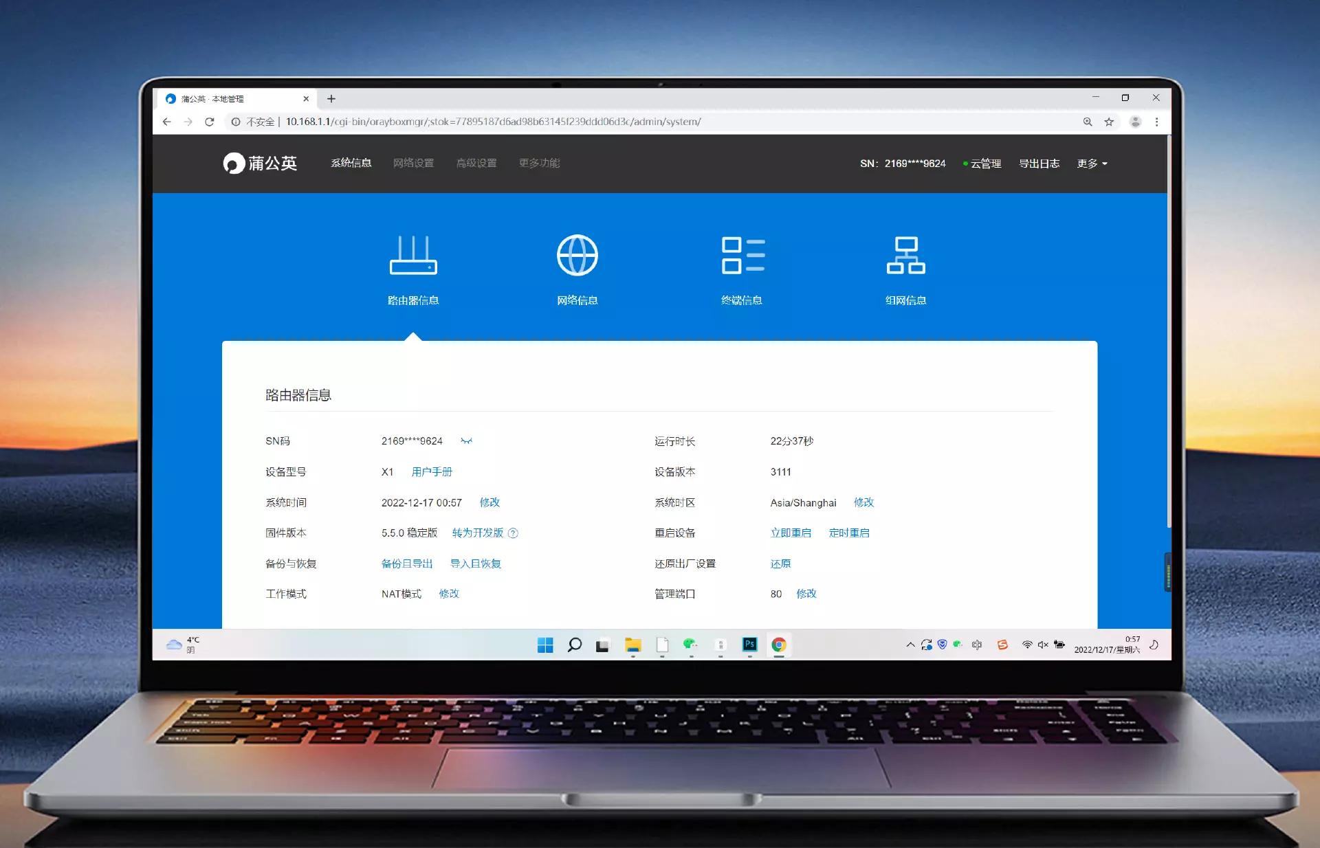 蒲公英x1远程访问nas操作教程,蒲公英x1连接nas详细教程