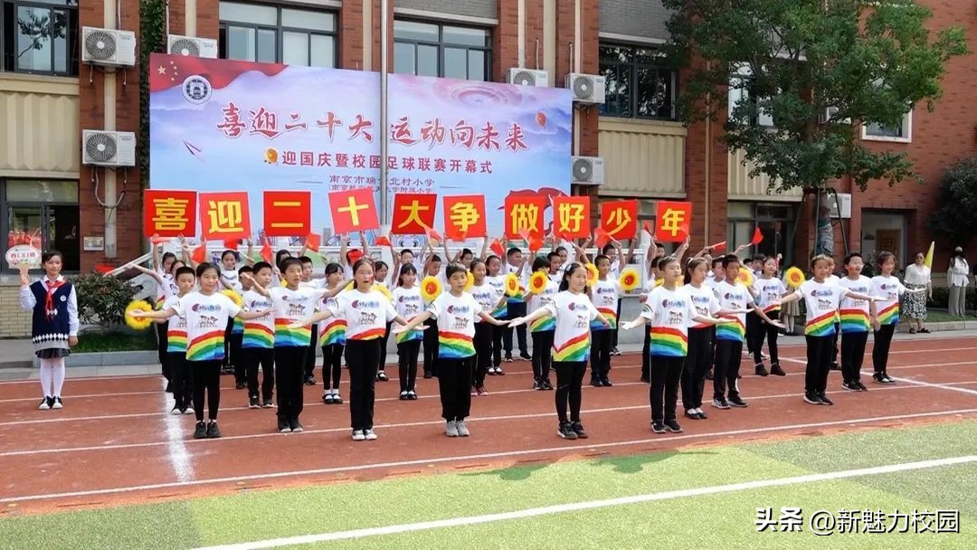 南京市晓庄小学校园足球联赛,瑞金北村小学运动会