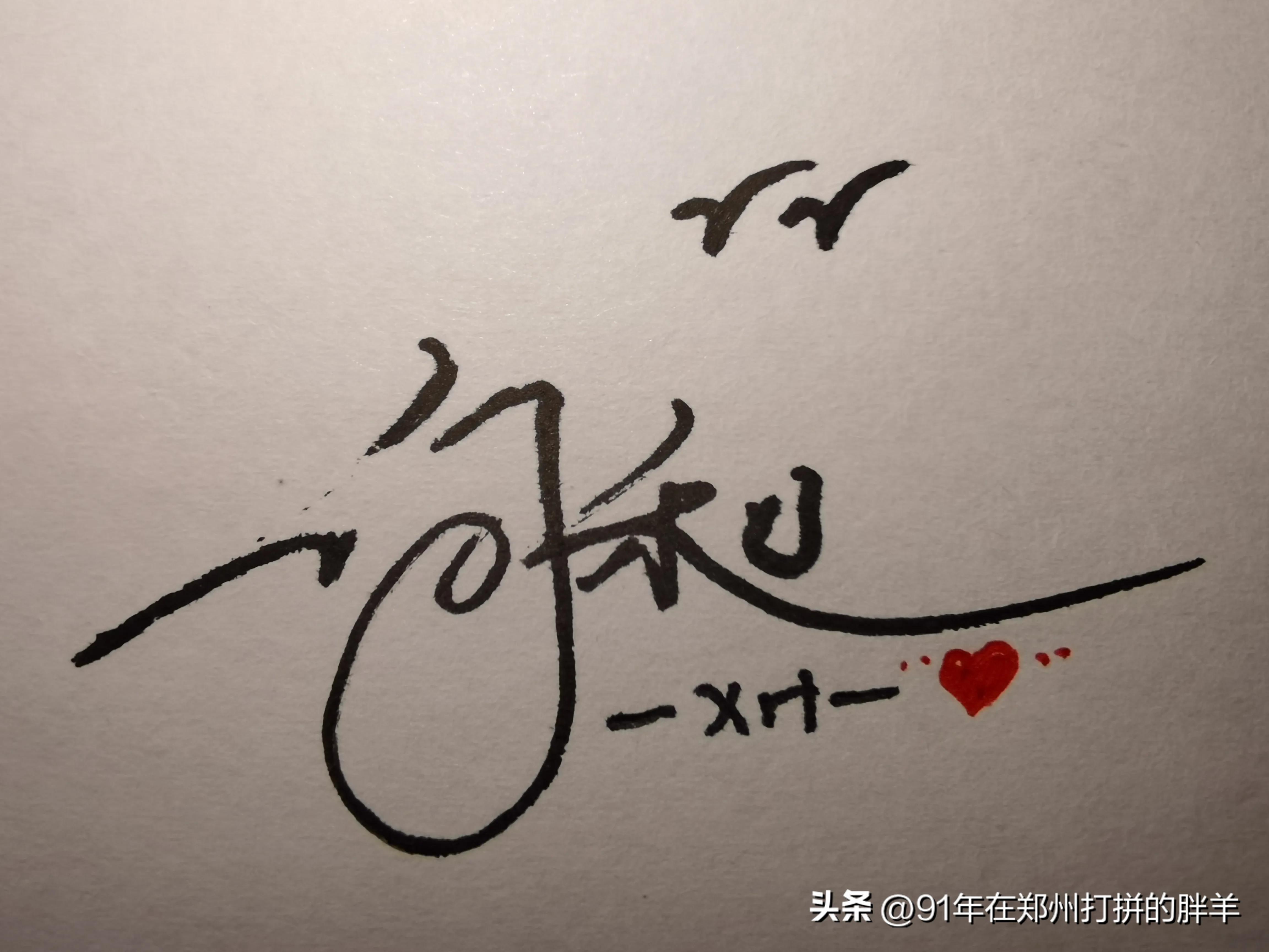 艺术签名设计手写,手写梁姓艺术签名