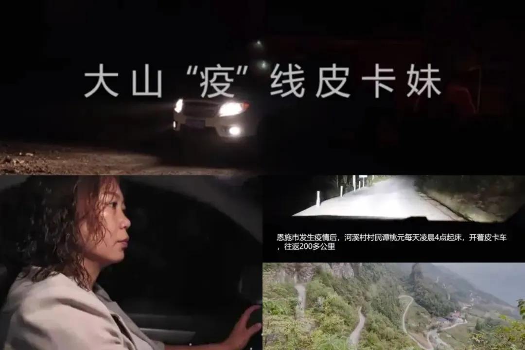 大山“疫”线皮卡妹：感恩回报乡梓，巾帼不让须眉