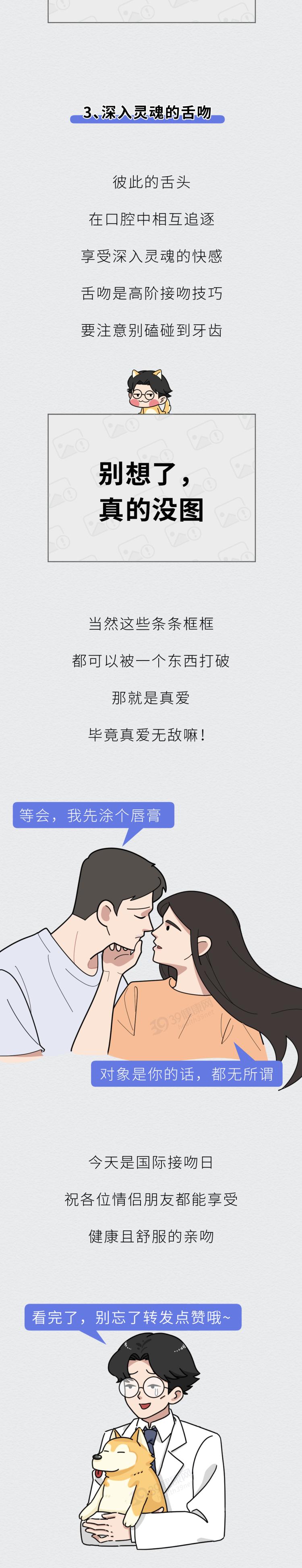 经常接吻身体会发生哪些变化,接吻时身体会出现什么变化