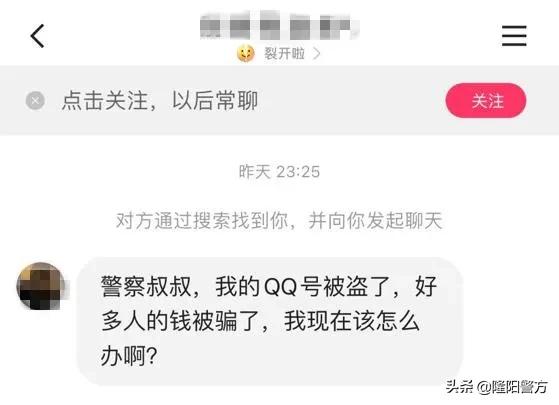 分分钟转出上万元！QQ号被盗让好友帮忙转账，昆明已有4人被骗！