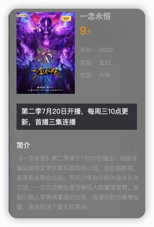 七月份秋季定档新番动漫推荐