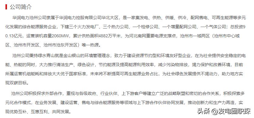 华润电力沧州公司,河北沧州华润热电招聘