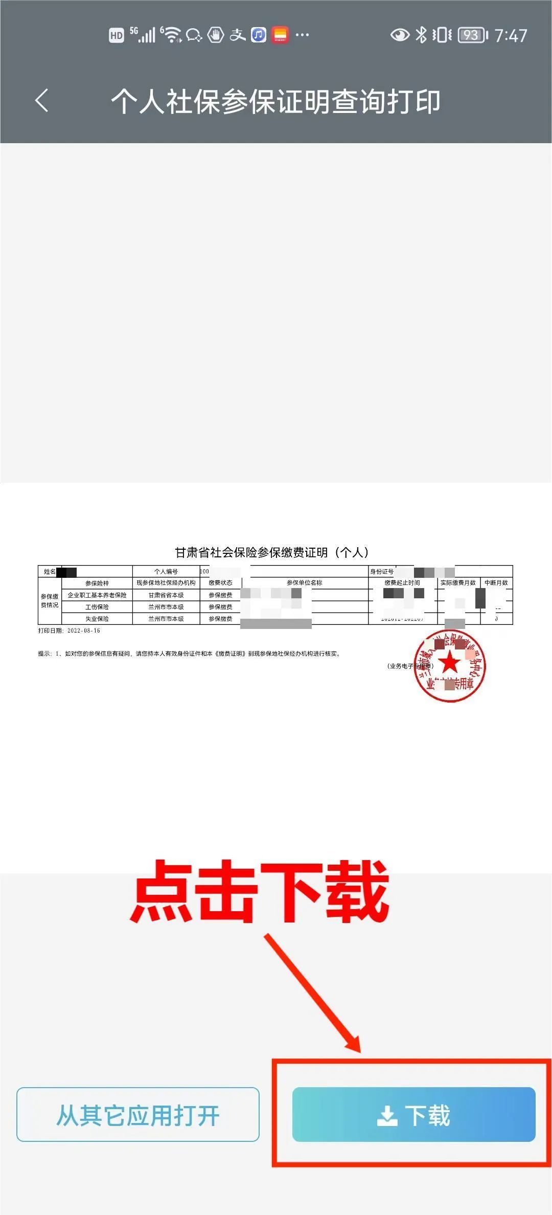 云南社保个人参保证明在哪里打印,粤省事打印社保参保证明操作步骤