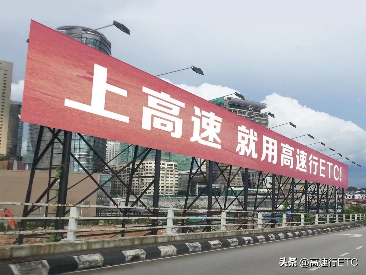 etc智慧交通发展,高速行智慧交通