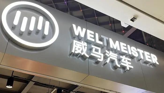 沈晖谈威马汽车,威马沈晖谈中国汽车