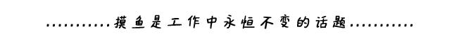 「摸鱼分享」让你笑趴的微信群沙雕文案，摸鱼必备