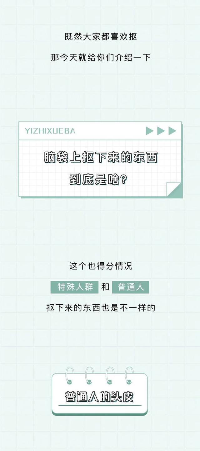 头皮上白色的小颗粒可以抠下来,为什么抓头皮会有白色小颗粒