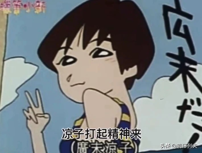 蜡笔小新一家终于还完32年房贷,蜡笔小新家房贷还清了