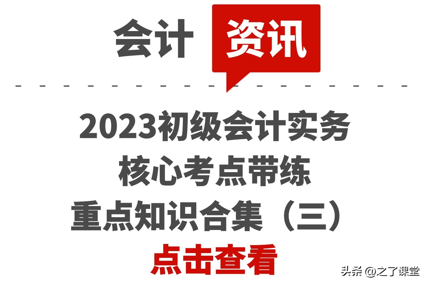 2023初级会计必背高频考点汇总,初级会计2023真题试卷及答案下午