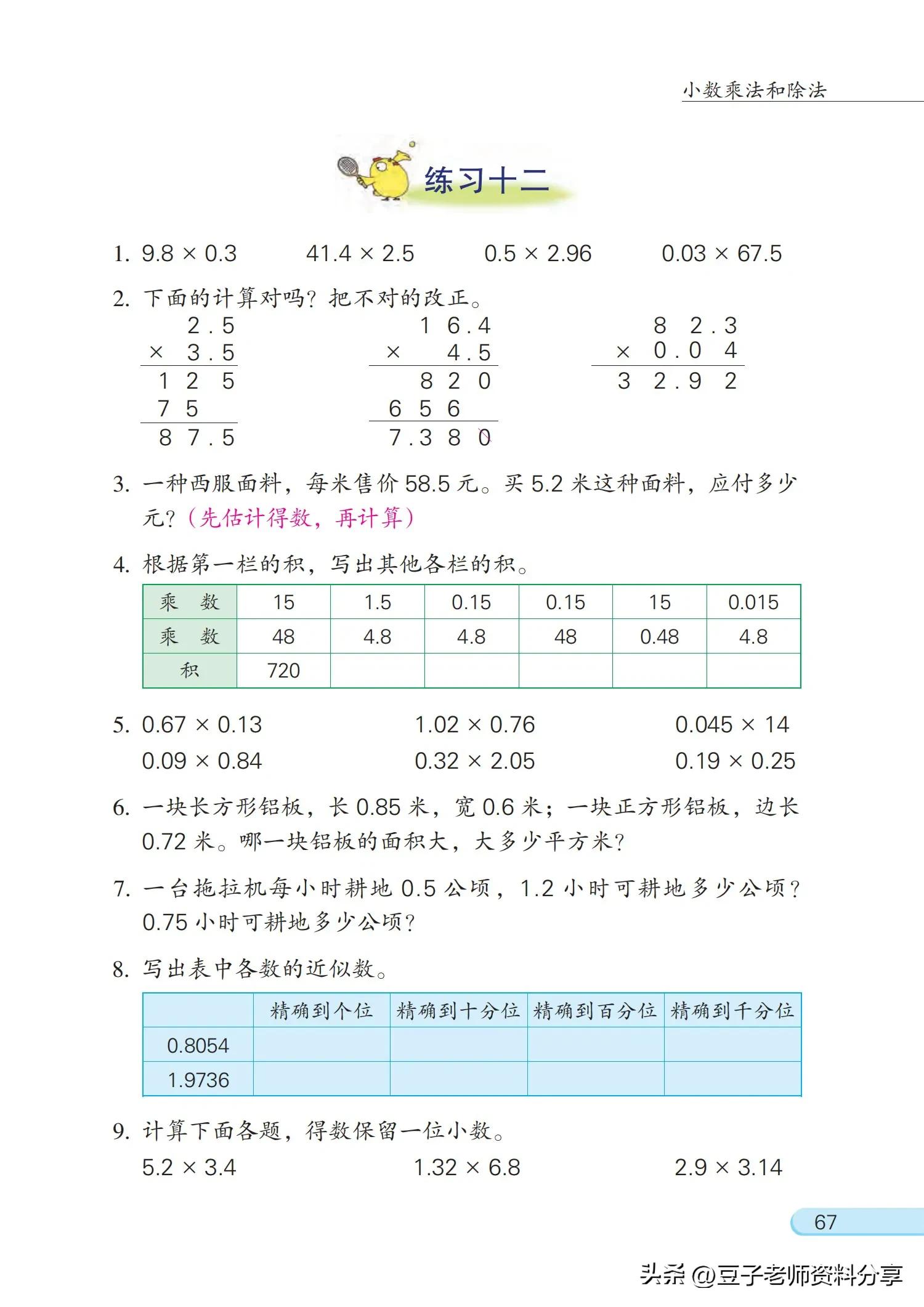 小学数学五年级下册苏教版练习册,小学数学五年级苏教版试卷