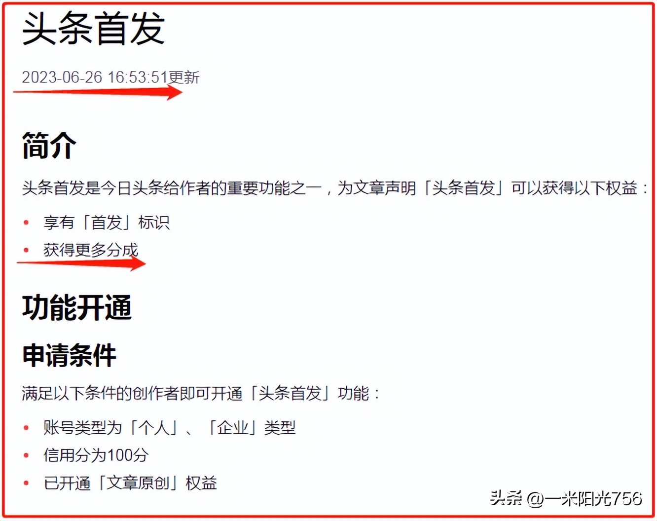 一分钟开通头条收益,怎么早点开通头条收益