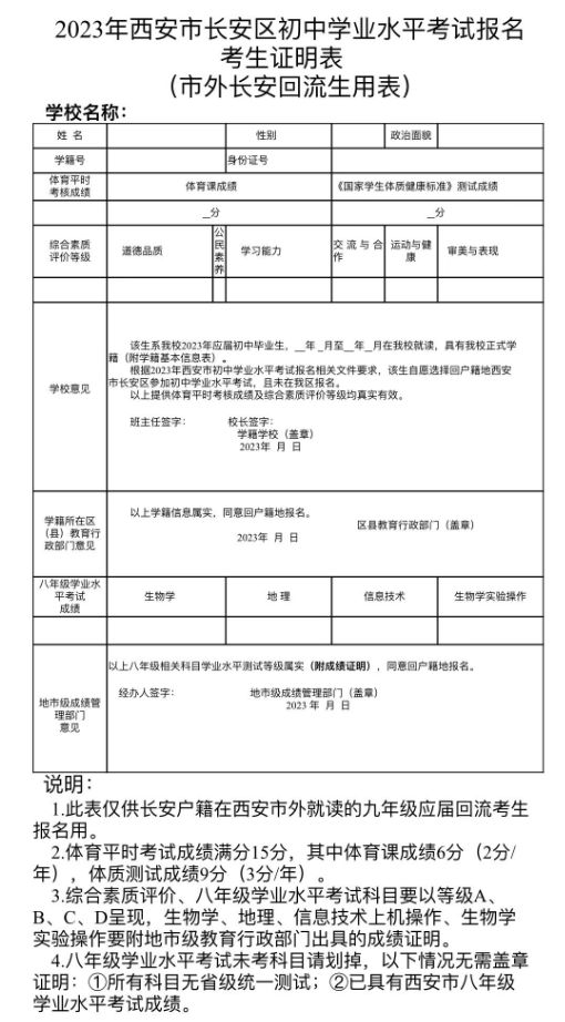西安2023中考报名时间及提交资料,西安2024中考报名资格审核明细