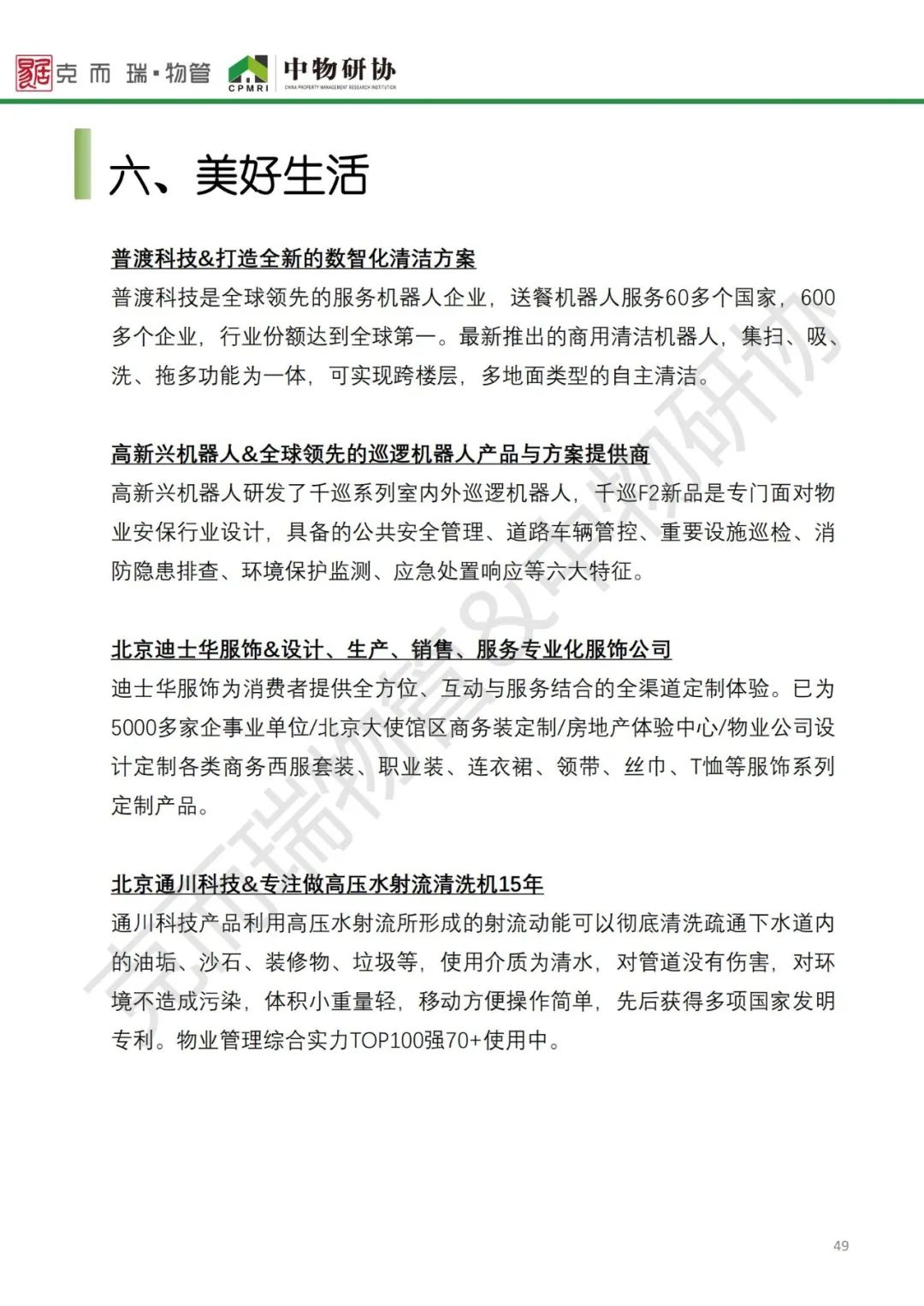 物业行业2021年大数据,2023全国物业管理行业发展图表