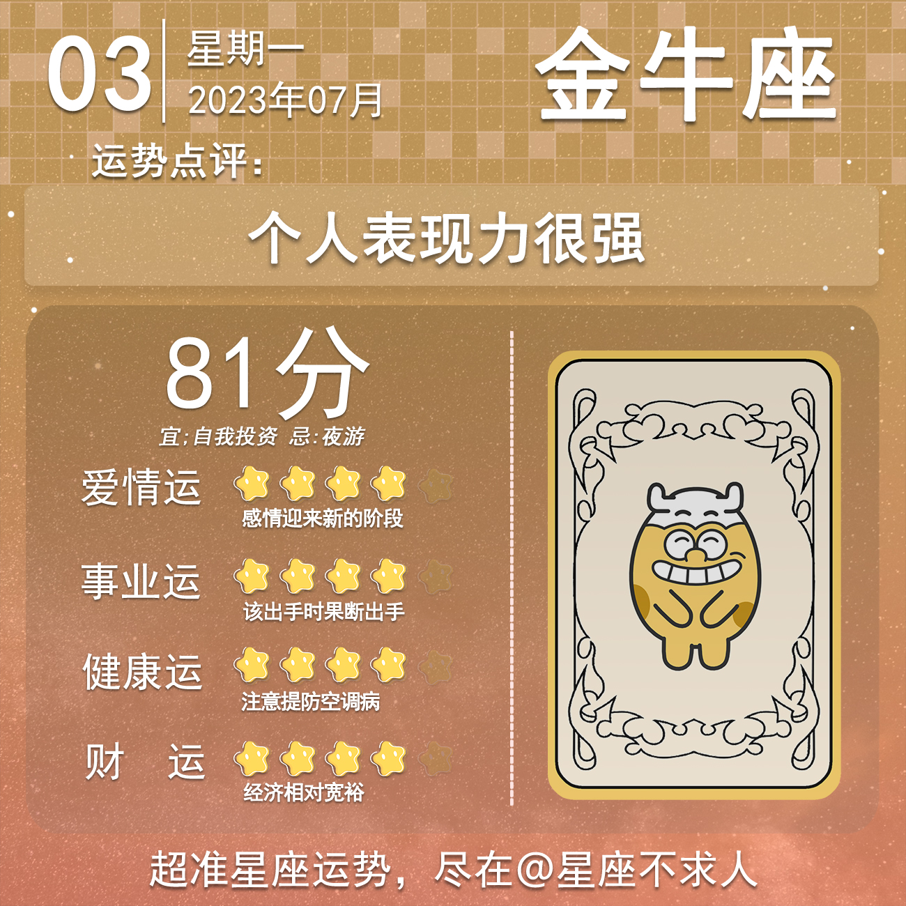 狮子座7月3日运势查询,2022.5.3日十二星座运势