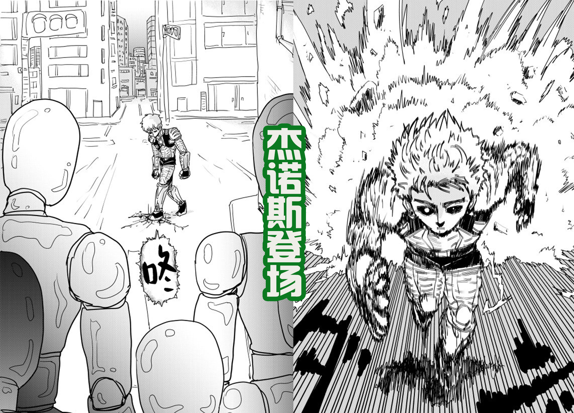 一拳超人所有ssr杰诺斯,一拳超人最新话杰诺斯