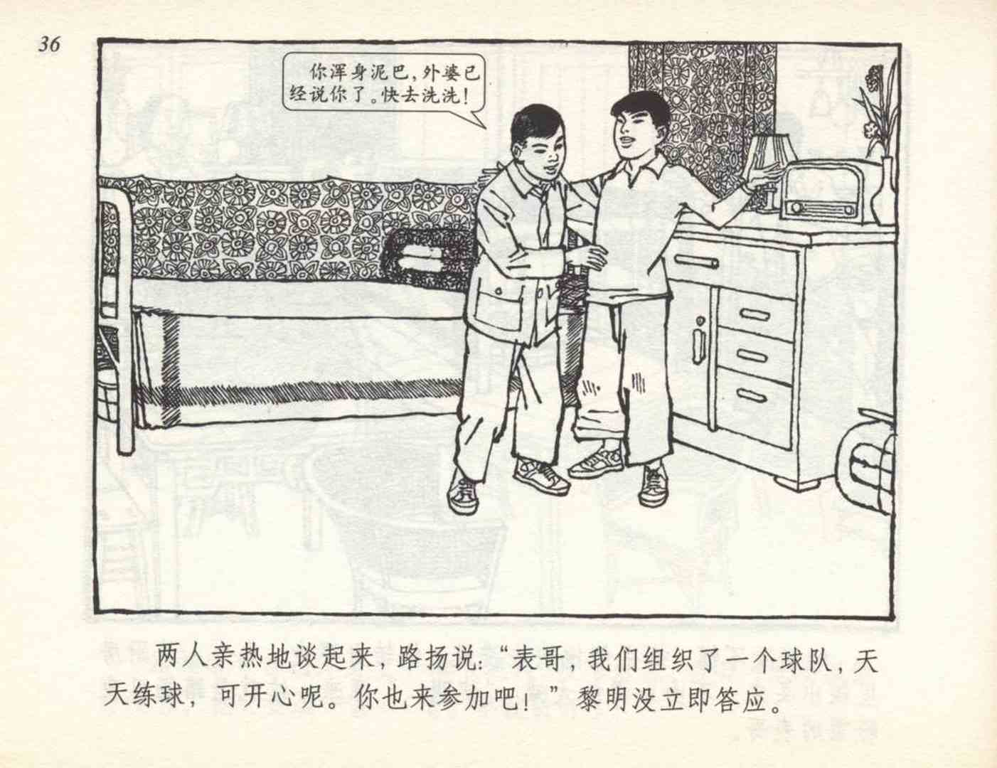 足球连环画,连环画孙愚