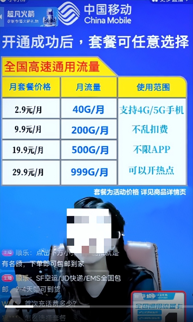 「跳坑说明书」：每月999个G的流量，我就问你要不要