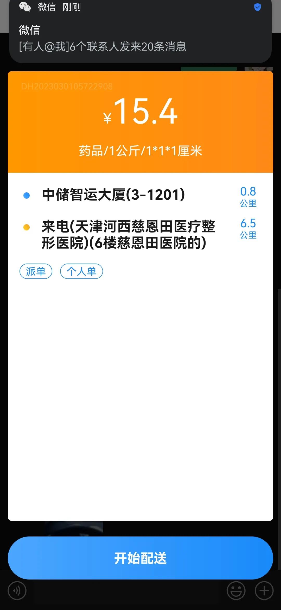 天津闪送的订单高峰时间,天津闪送的晚上订单多吗