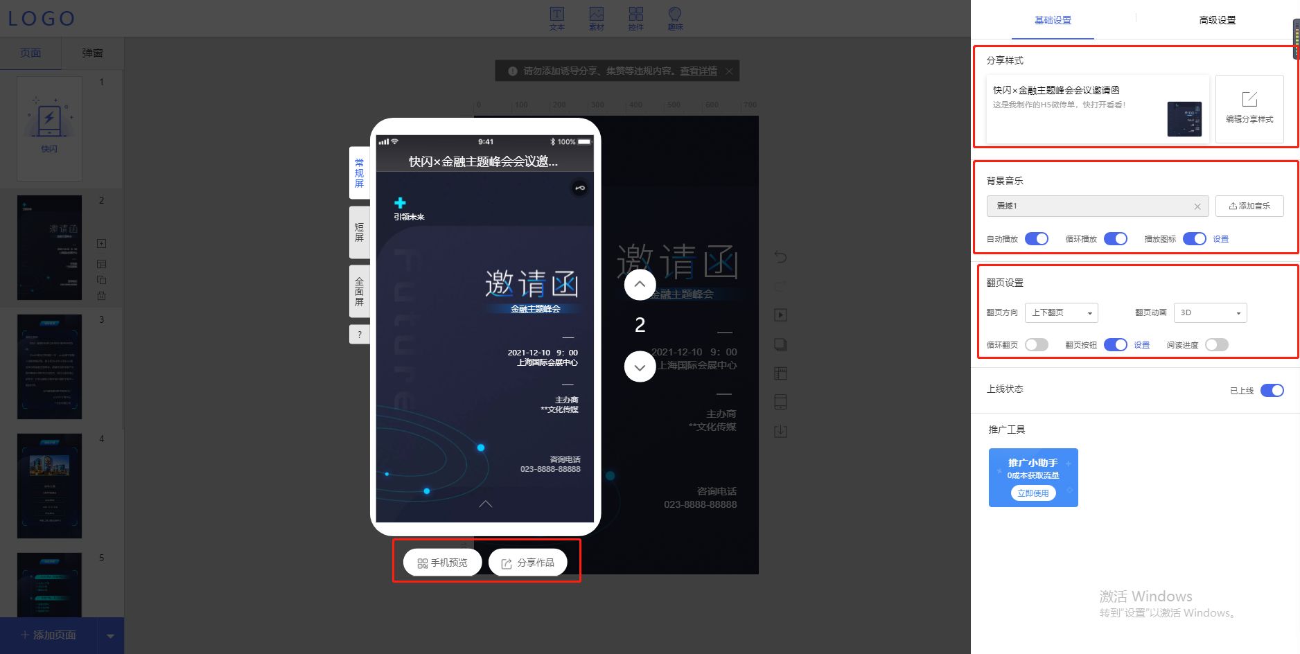 自己制作h5发朋友圈,朋友圈h5链接怎么制作