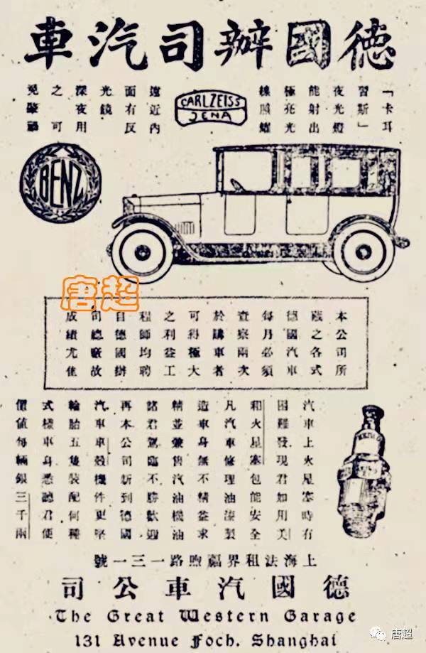 老上海的汽车4S店