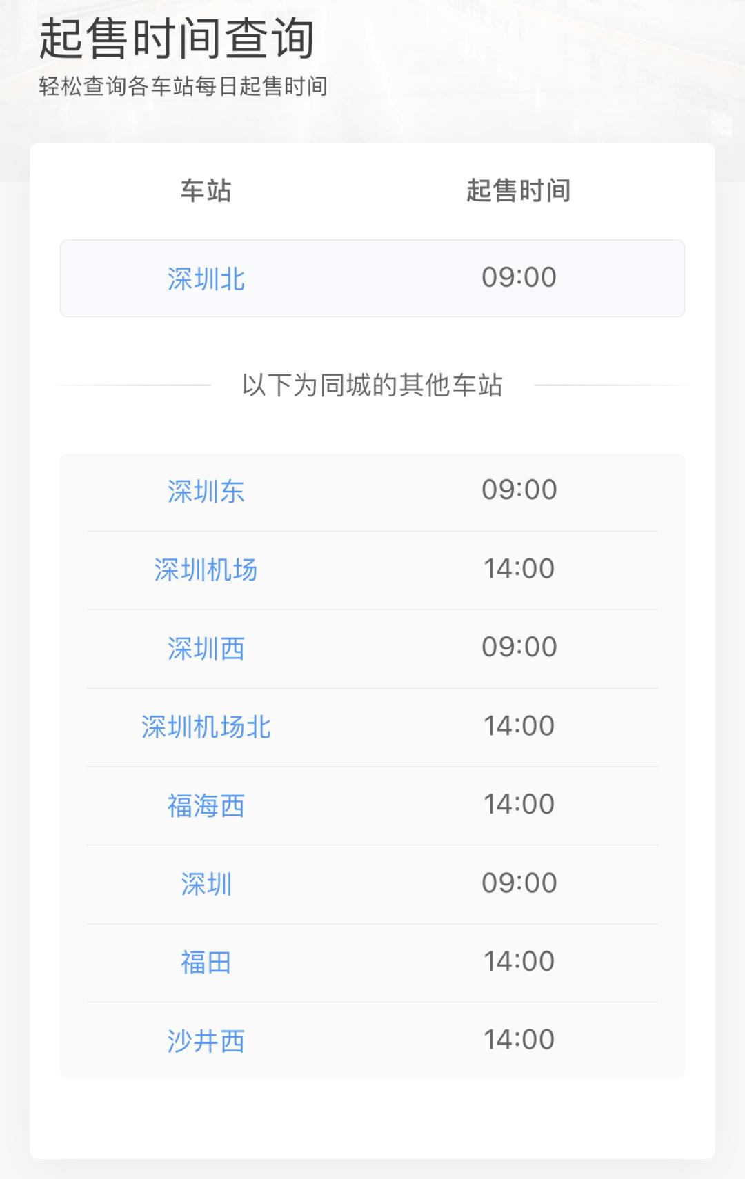 学生购买火车票注意事项,当心你买的火车票可能是假的