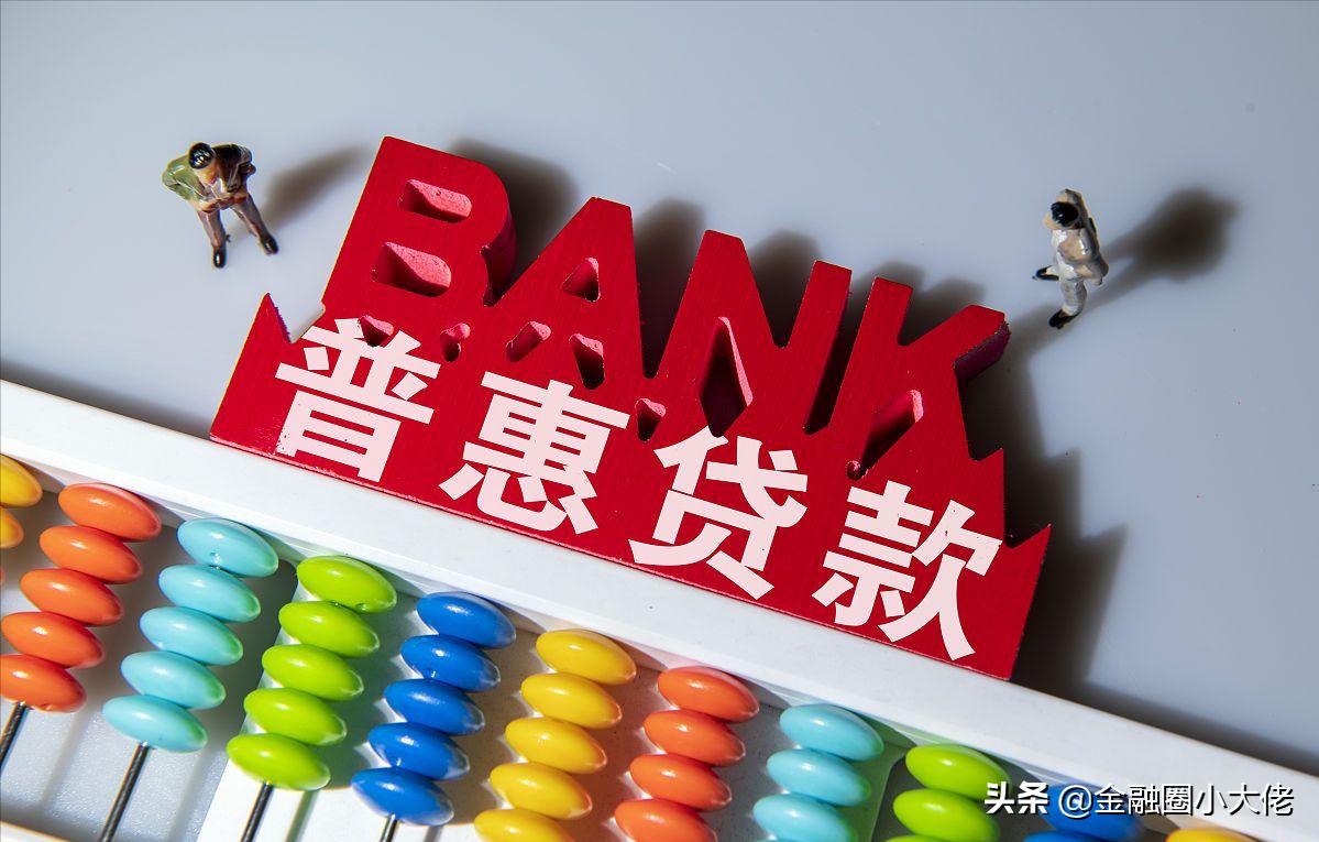 银行普惠贷款要什么条件,2019年普惠小微贷款平均利率