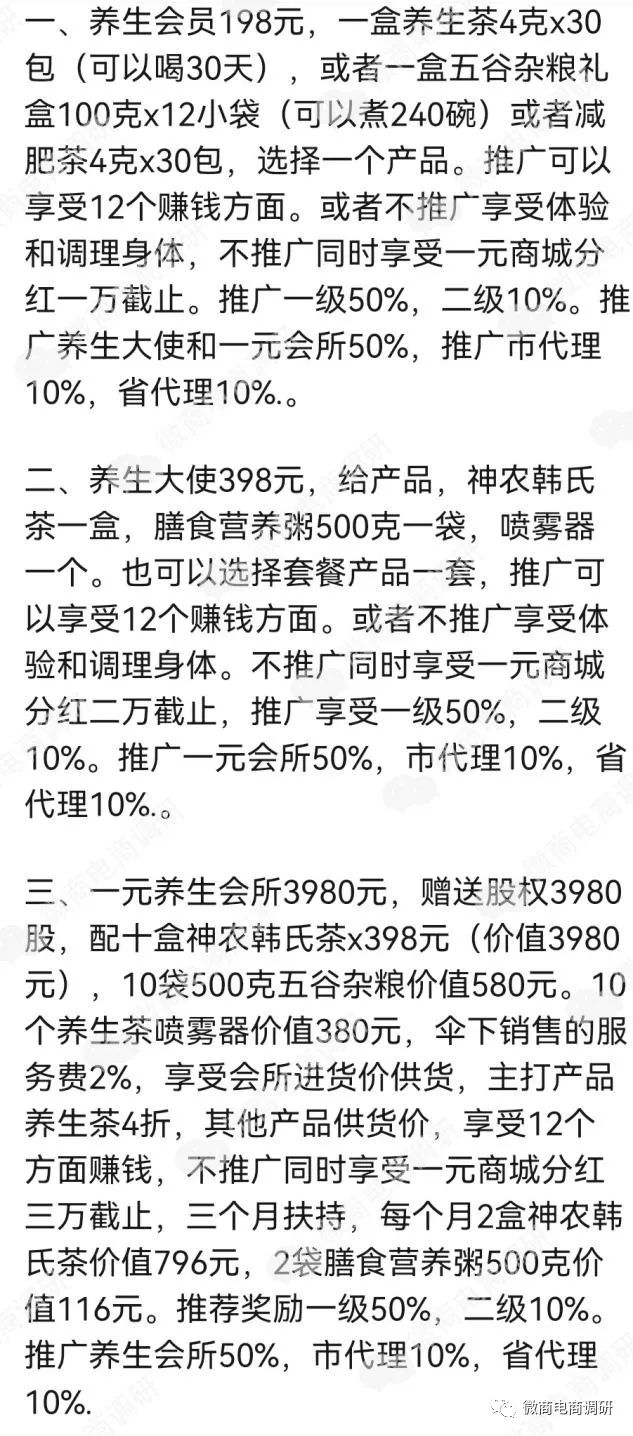 颐硕堂一元养生五级代理，原始股诱惑代理投资涉嫌违法违规