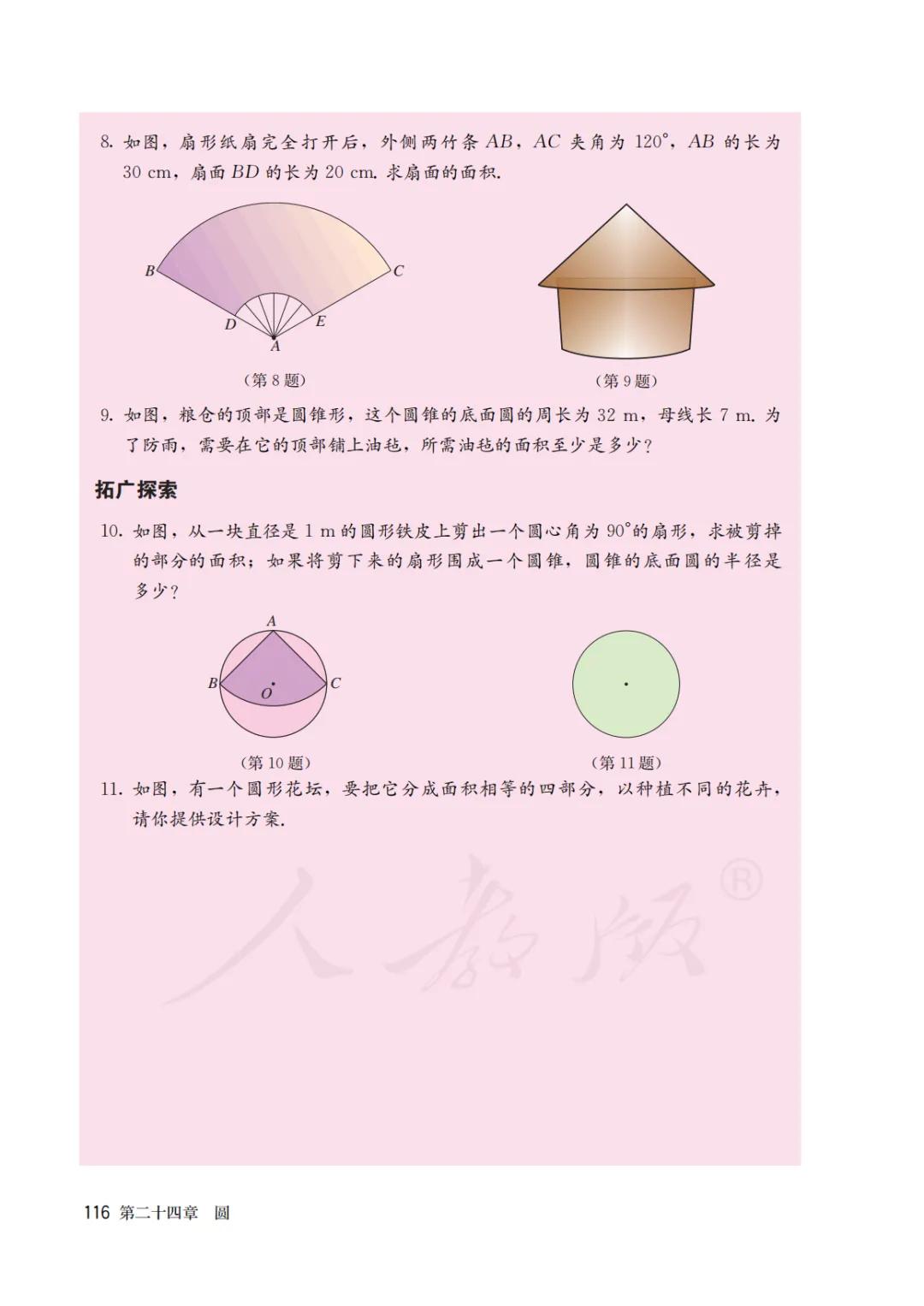 人教版初三上册数学课本目录,初三九年级上册数学书人教版