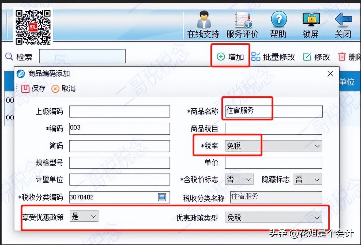 免税申报表附表怎么填写,免税申报表附表一怎么填写