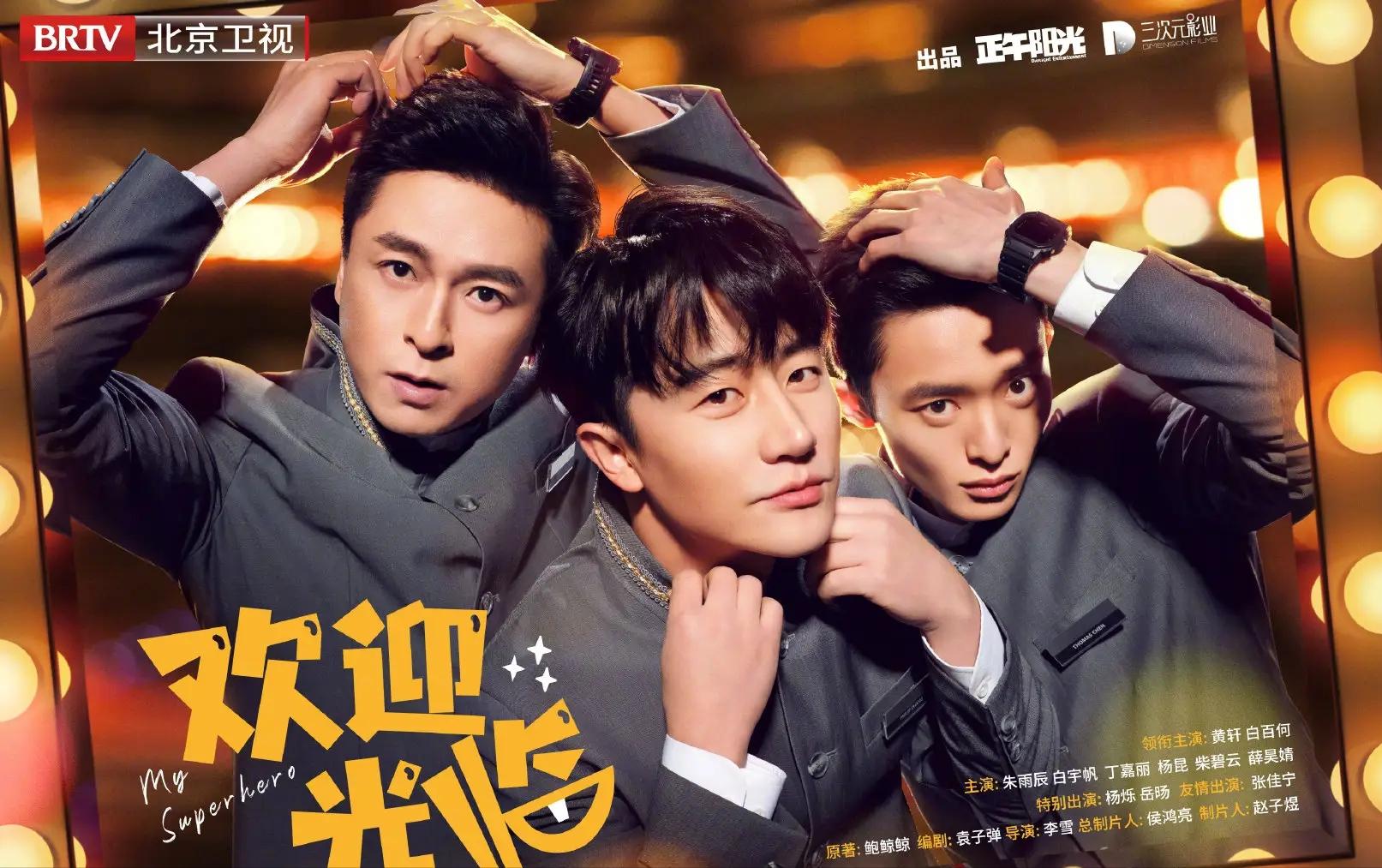 欢迎光临黄轩白百何在一起片段,白百何黄轩《欢迎光临》完整版